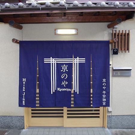 Heianjingu - Kyonoya Villa Kyoto Buitenkant foto